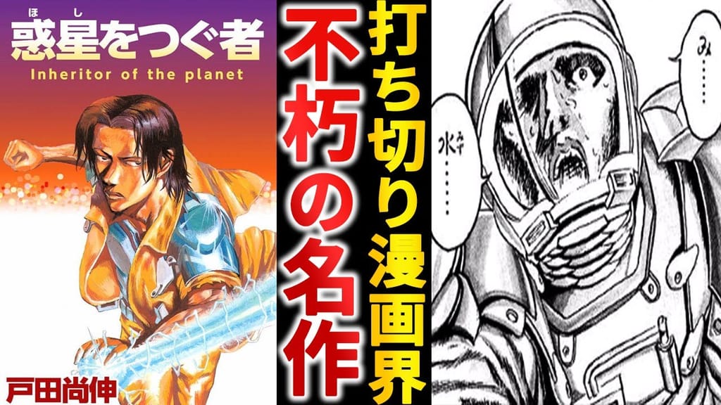 惑星をつぐ者』が打ち切りになった理由 - Genspark