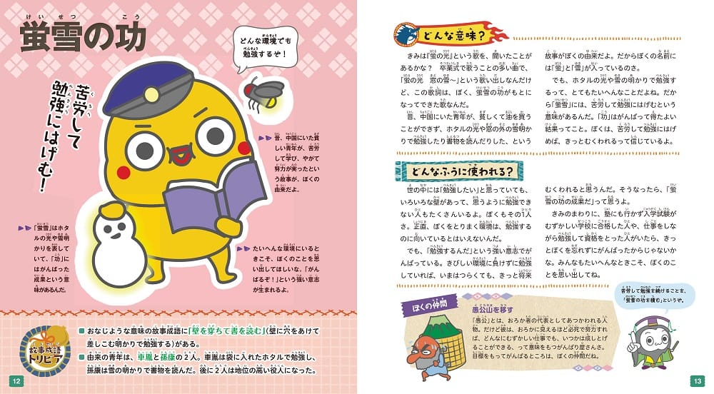 要説十八史略,史記: 故事成語説話 (要説 21) | 日栄社編集所 |本