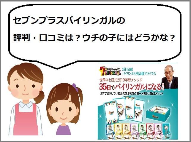 七田式英語教材の口コミと評判