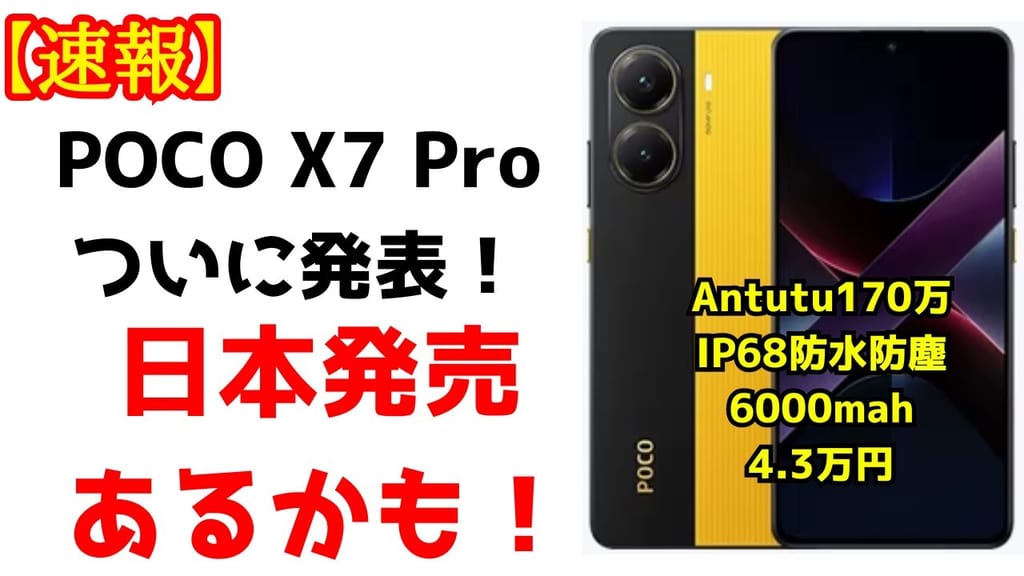 Amazon | Xiaomi POCO X7 Pro 12GB+512GB 日本語版 Simフリー